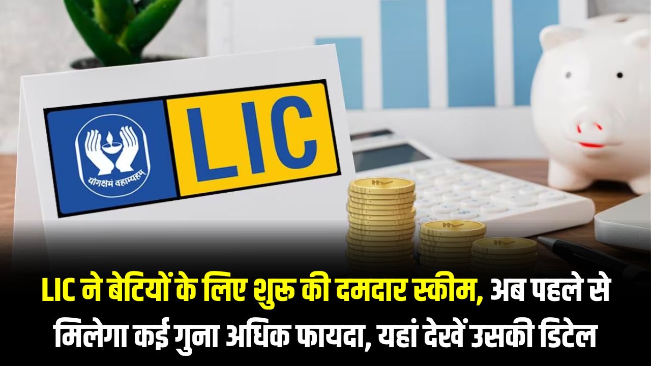 LIC New Policy