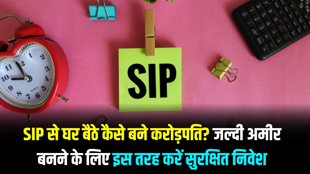 SIP Investment Plan